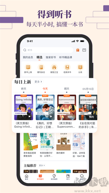 得到安卓app