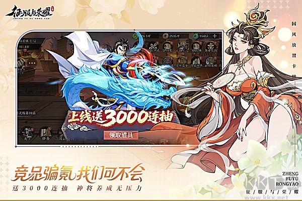 征服与荣耀九游版