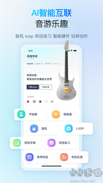 恩雅音乐乐器自学软件
