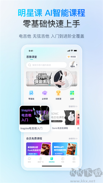 恩雅音乐乐器自学软件