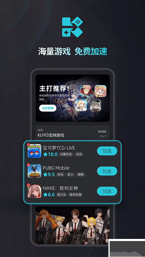 Kuyo加速器绿色版
