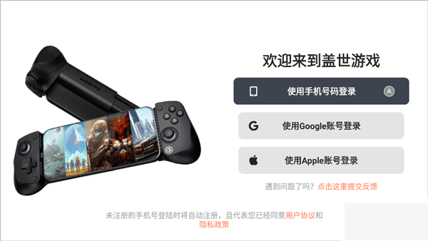 盖世游戏手机版