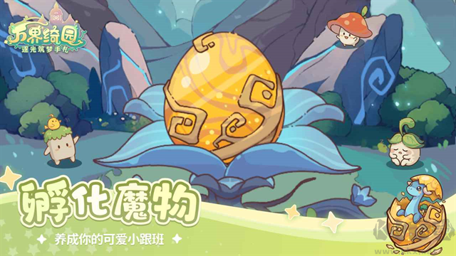 万界绮园逐光筑梦手札手机版