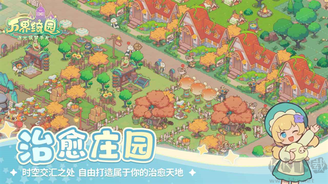 万界绮园逐光筑梦手札手机版
