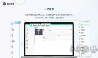 建工计算器电脑版
