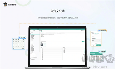 建工计算器电脑版