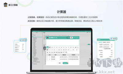 建工计算器电脑版