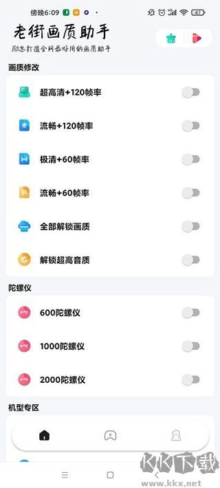 香肠派对画质助手120帧旧版