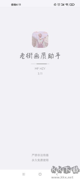 香肠派对画质助手120帧旧版