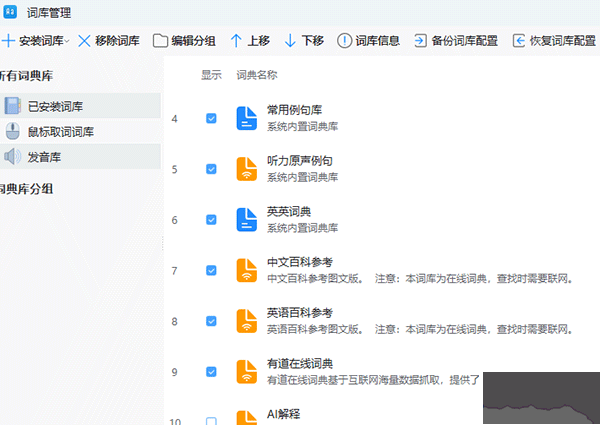 欧路词典电脑版