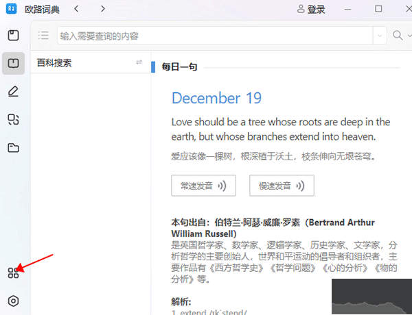 欧路词典电脑版