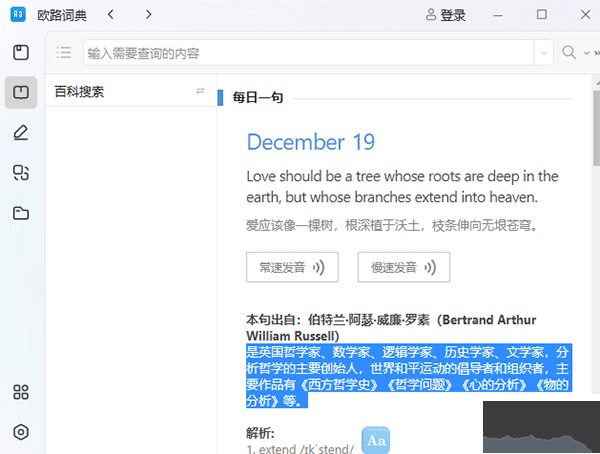 欧路词典电脑版