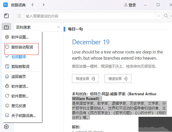 欧路词典电脑版