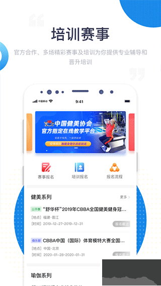 海健身手机版