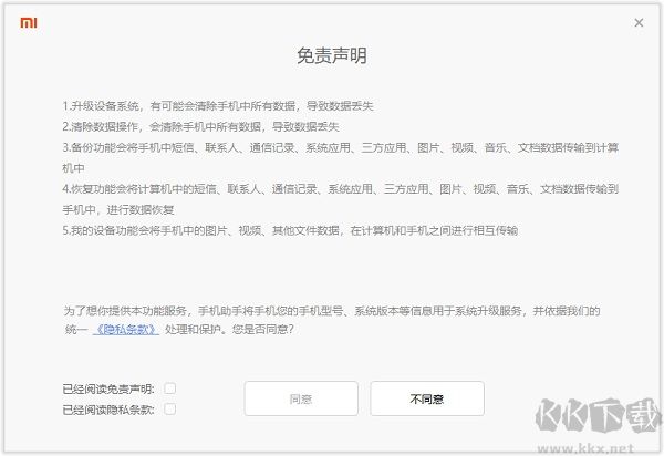 小米手机助手(MiPhoneAssistant)