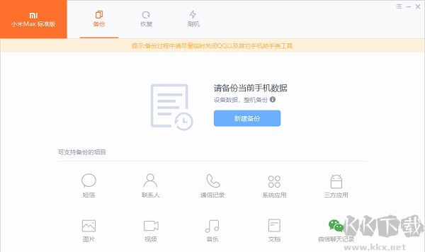 小米手机助手(MiPhoneAssistant)