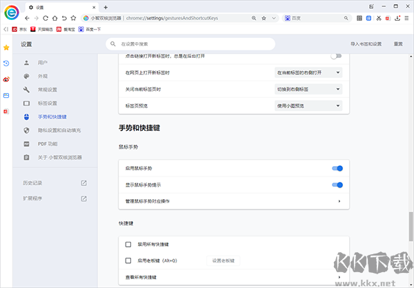 小智双核浏览器