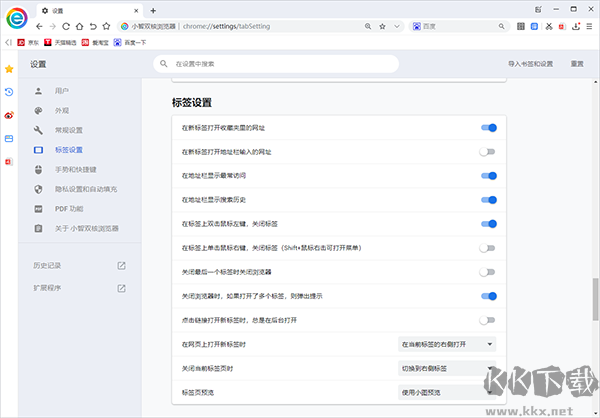 小智双核浏览器