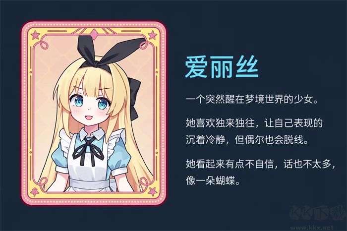 爱丽丝与彼岸