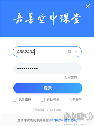 嘉善空中课堂官方版