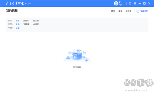 嘉善空中课堂官方版