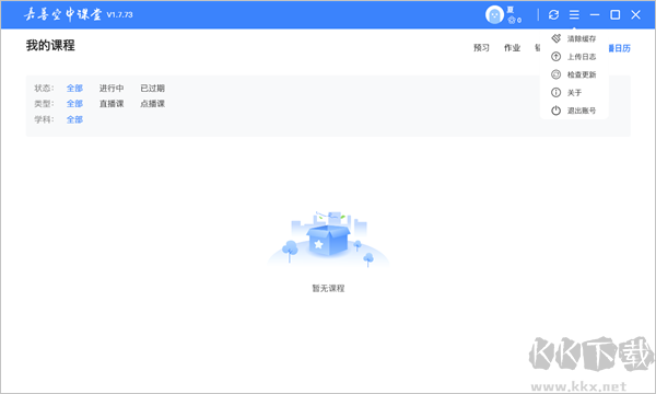 嘉善空中课堂官方版