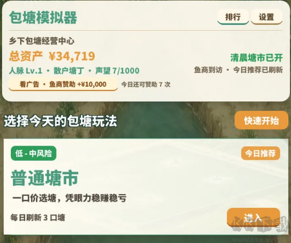 包塘模拟器