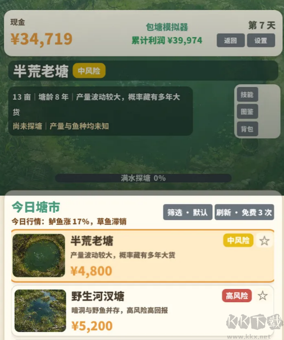 包塘模拟器
