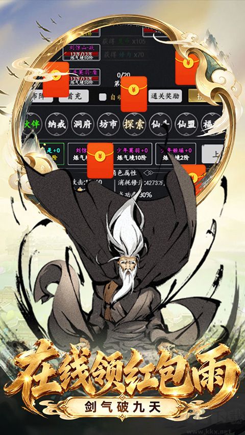 剑气除魔福利版