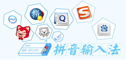 拼音输入法大全-好用的电脑输入法合集-好用电脑输入法下载