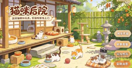 无战斗治愈萌宠养成手游