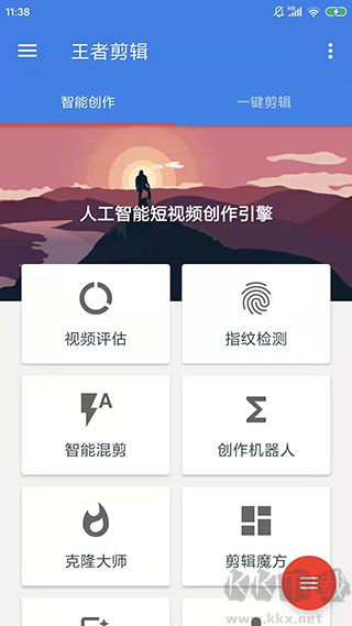 王者剪辑app