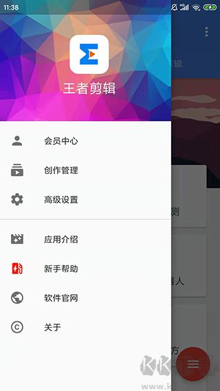 王者剪辑app