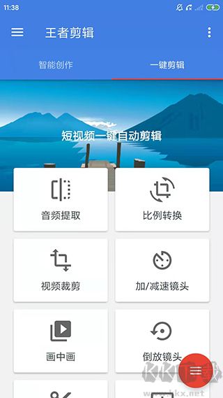 王者剪辑app