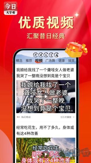 今日大字手机版