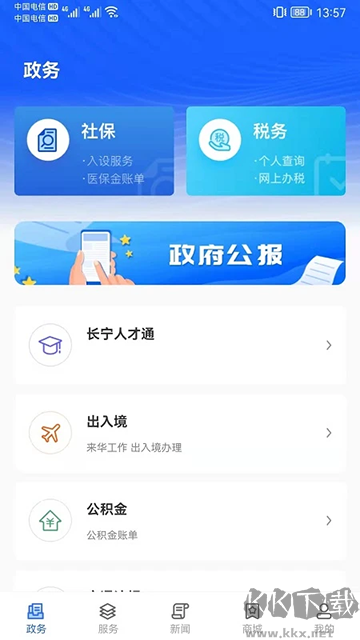 上海长宁软件