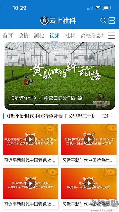 云上社科免费版