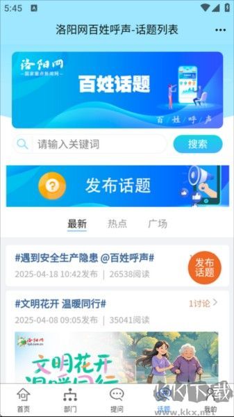 百姓呼声安卓版