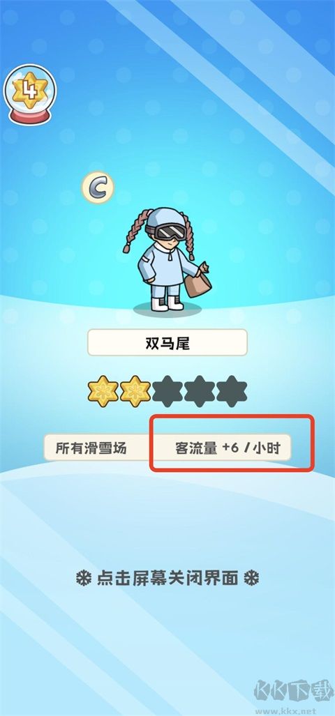 开个滑雪场