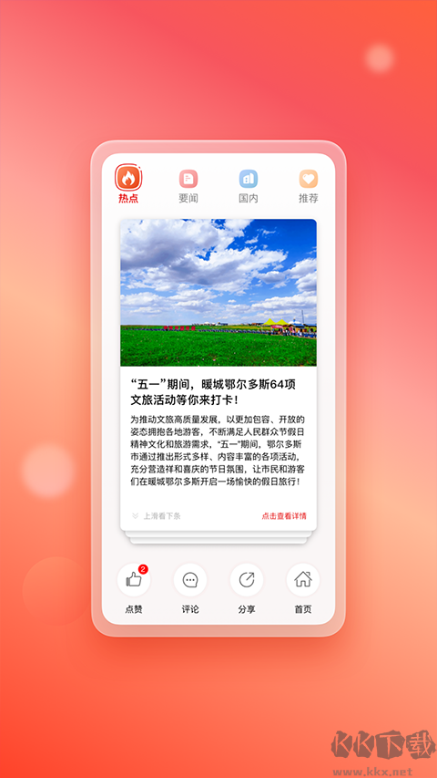 暖新闻免费版