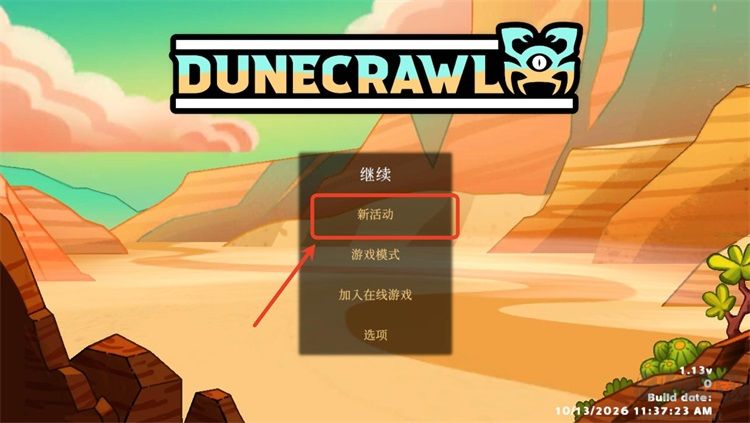 沙丘爬行者