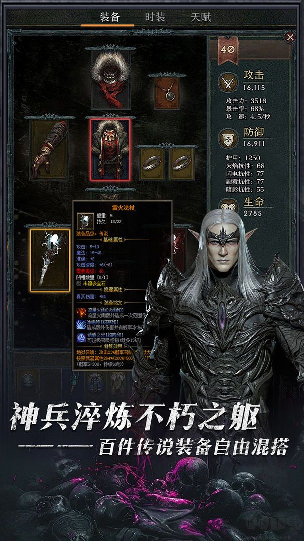 暗黑主宰手机版