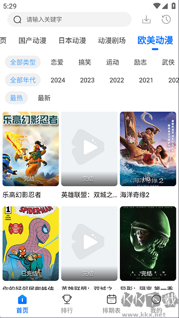 漫漫国免费版