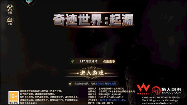 奇迹世界:起源