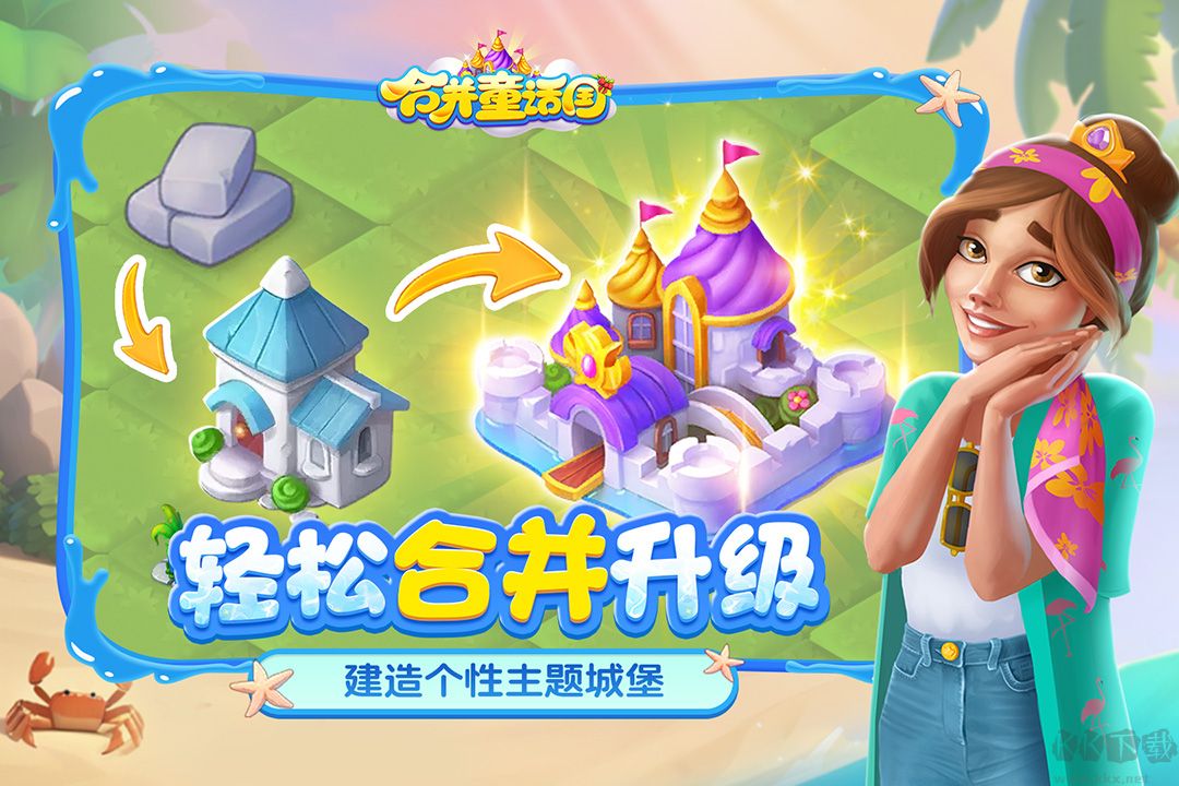 合并童话国