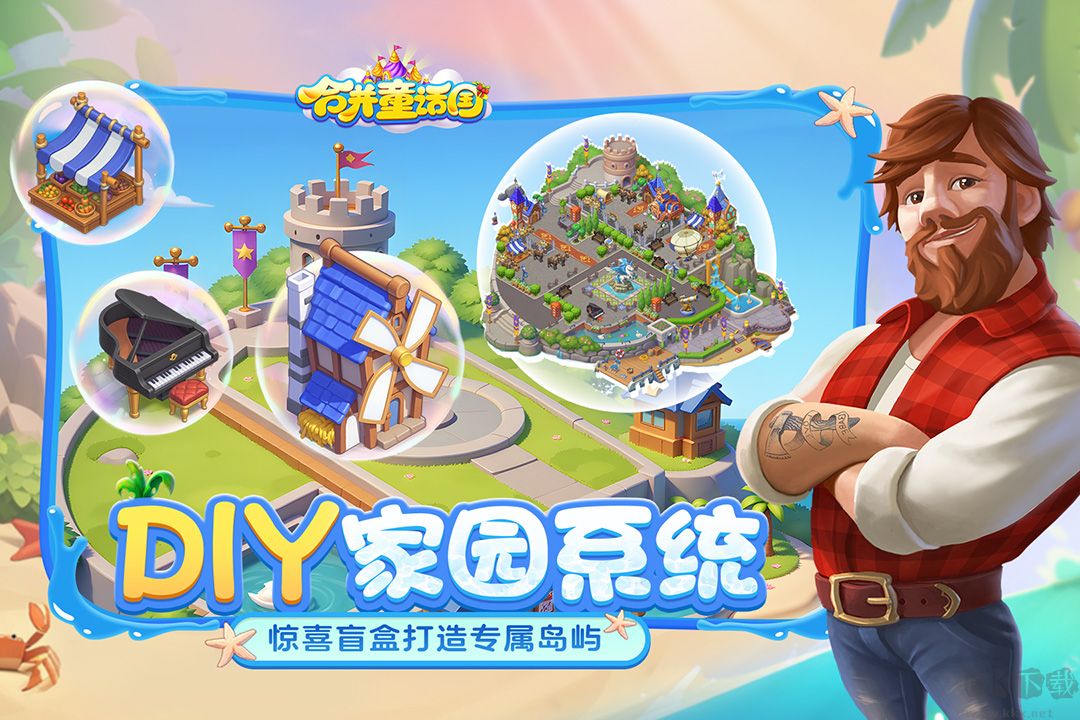 合并童话国