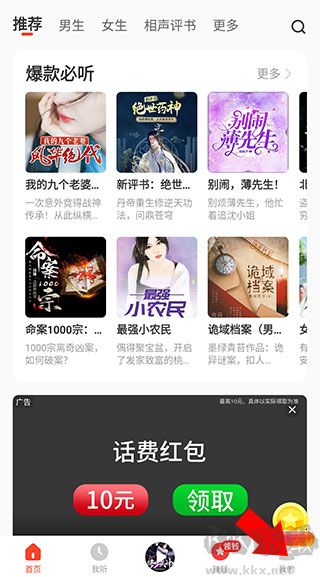 懒人听书安卓客户端