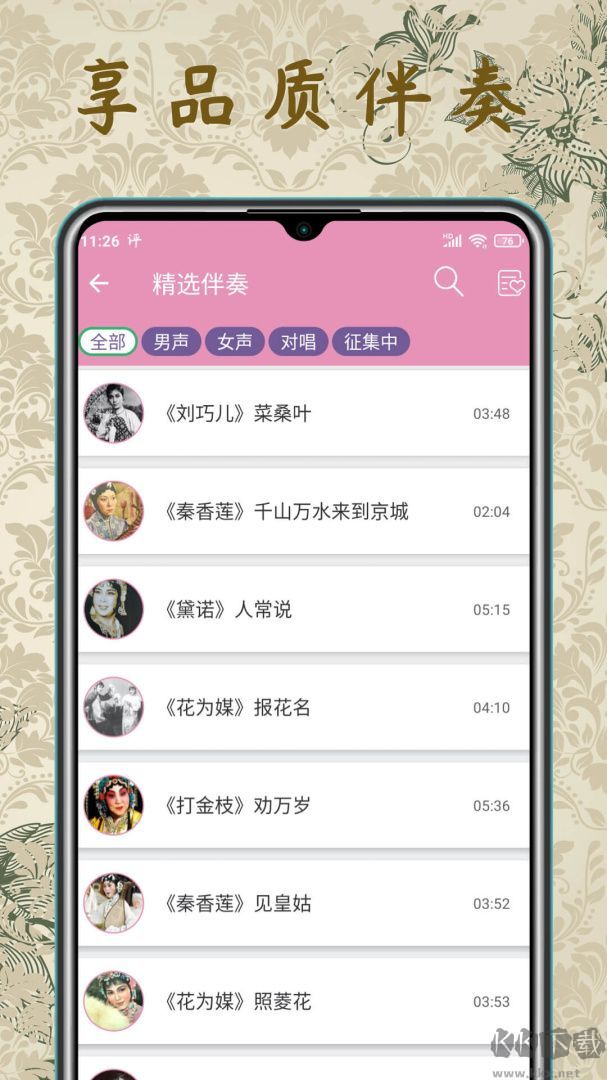评剧迷安卓版