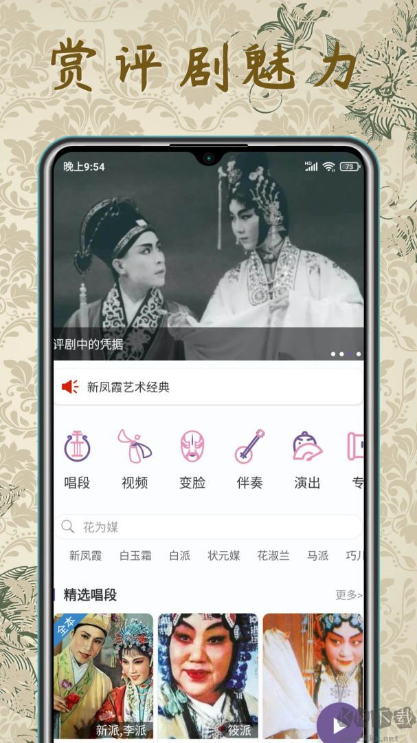 评剧迷安卓版