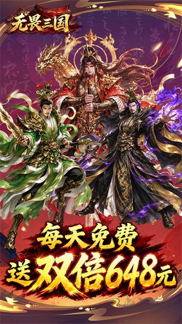 无畏三国手机版
